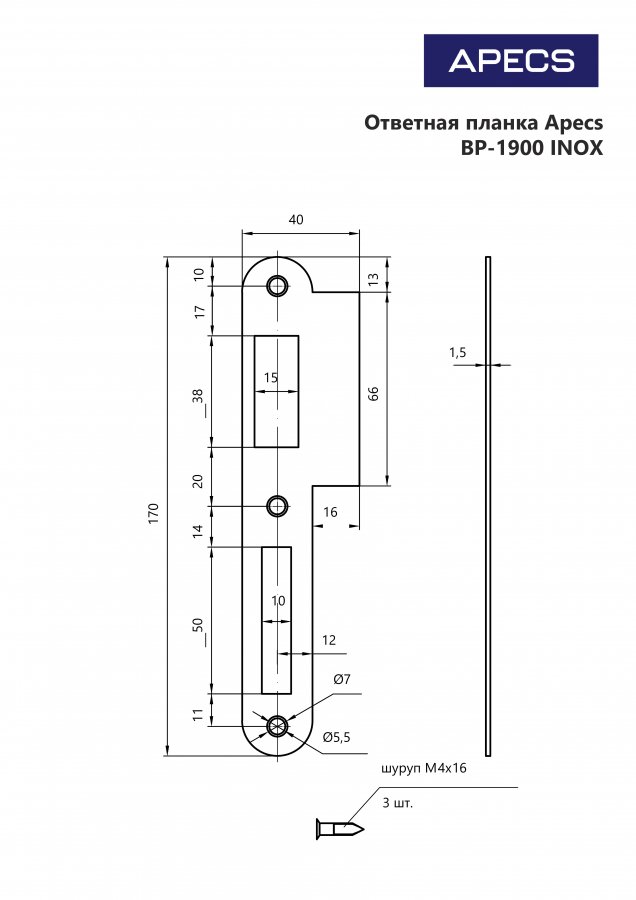 Apecs 1900 inox 15715 чертеж