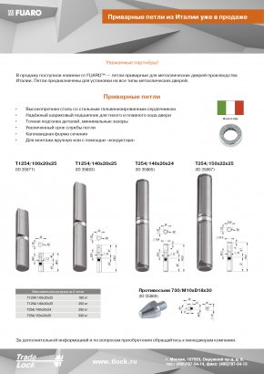 Петля приварная Т1254/140х20x25 мм с подшипником