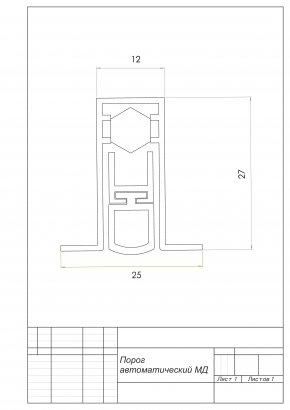 Порог автоматический МД, L= 1030 мм