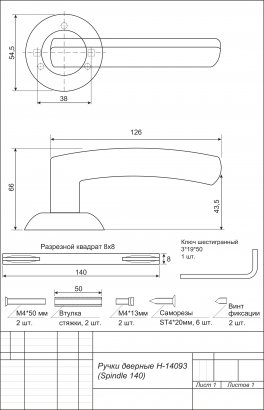 Ручки дверные Avers H-14093-A-CR (Spindle 140) (B2B)