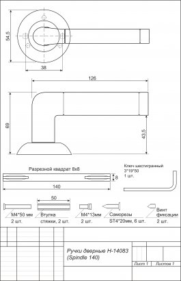 Ручки дверные Avers H-14083-A-NIS/CR (Spindle 140) (B2B)