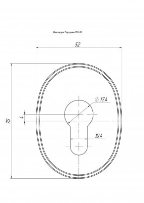 Накладка ГАРДИАН - ПХ 31В (шток)