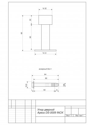 Упор дверной Apecs DS-0009-INOX (85mm)