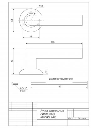 Ручки дверные Apecs H-0826-A-NIS/NI (Spindle 130) (B2B)