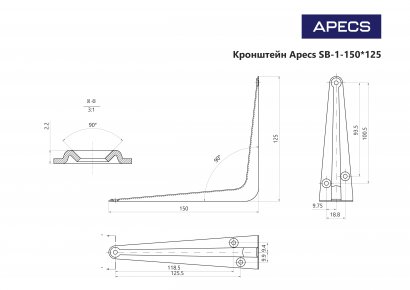 Кронштейн Apecs SB-1-150*125-BLM (B2B)