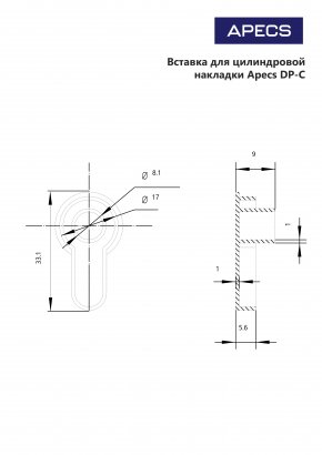 Вставка для цилиндровой накладки Apecs DP-C-AB