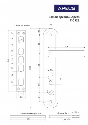 Замок врезной Apecs T-0523-C-CR-R