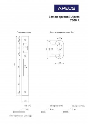 Замок врезной Apecs 7600-25-R-NI