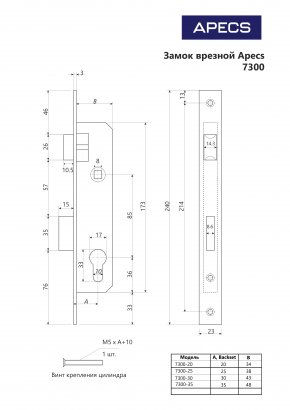 Замок врезной Apecs 7300-20-NIS