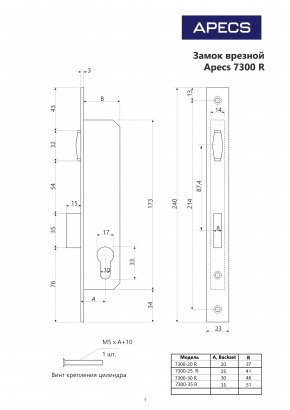 Замок врезной Apecs 7300-35-R-NIS