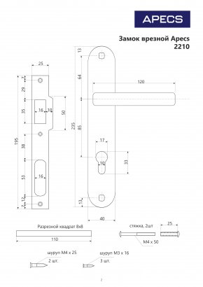 Замок врезной Apecs 2210/60-CR