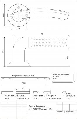 Ручки дверные Avers H-14026-A-NIS/CR (Spindle 130) (B2B)