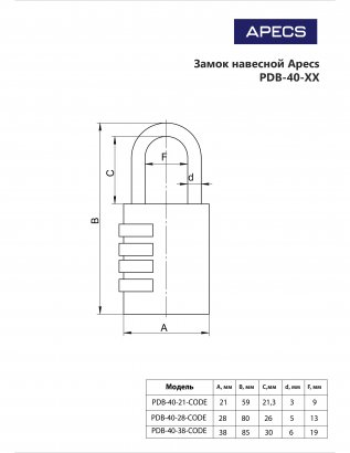 Замок навесной Apecs PDB-40-28-CODE