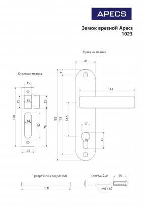 Замок врезной Apecs 1023/60-CR