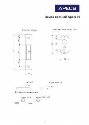 Замок врезной Apecs 95/60-G