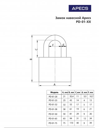 Замки навесные Apecs PD-01-50-Blister (3Locks+5Keys)