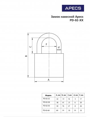 Замок навесной Apecs PD-02-50