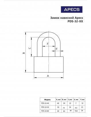 Замок навесной Apecs PDS-32-40