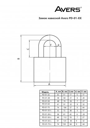 Замок навесной Avers PD-01-50 (one key) (1)