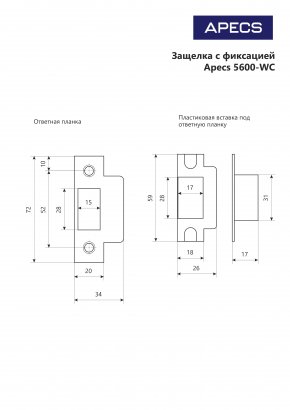 Защёлка врезная с фиксацией Apecs 5600-WC-G