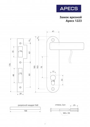 Замок врезной Apecs 1223/60-AC