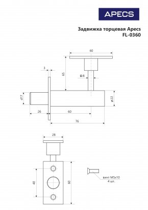 Задвижка торцевая Apecs FL-0360-CR