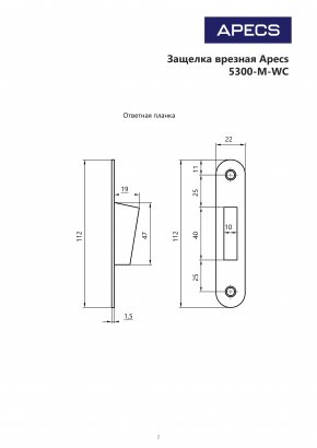 Защёлка врезная с фиксацией Apecs 5300-M-WC-G