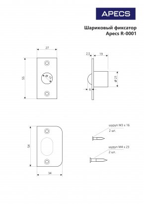 Шариковый фиксатор Apecs R-0001-CR