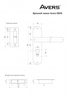 Замок врезной Avers 0823/60-AC