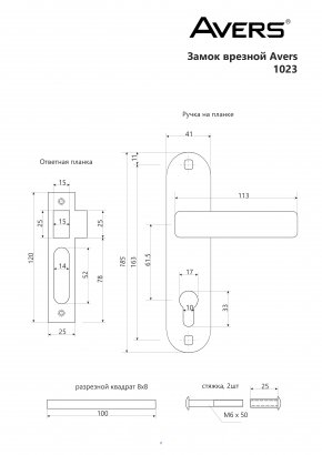 Замок врезной Avers 1023/60-AC