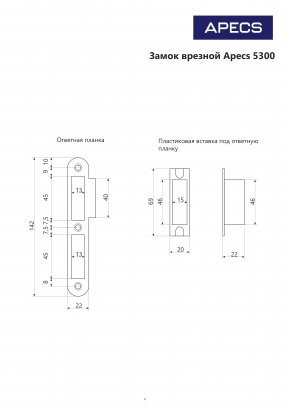 Замок врезной Apecs 5300-G