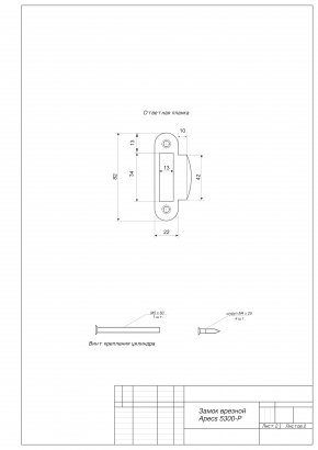 Замок врезной Apecs 5300-P-AB