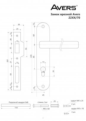 Замок врезной Avers 2223/70-AB