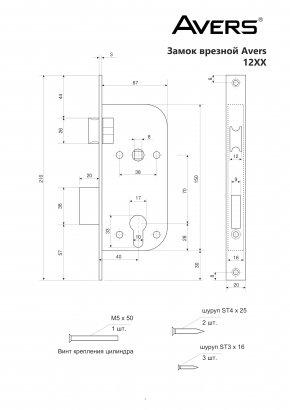 Замок врезной Avers 1223/60-AC