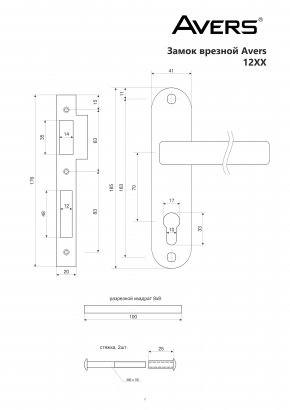 Замок врезной Avers 1223/60-AB