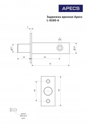 Задвижка врезная Apecs L-0260-6-CR