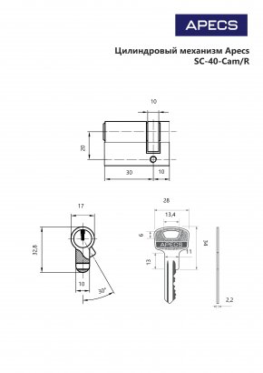 Цилиндровый механизм Apecs SC-40-Cam/R-NI