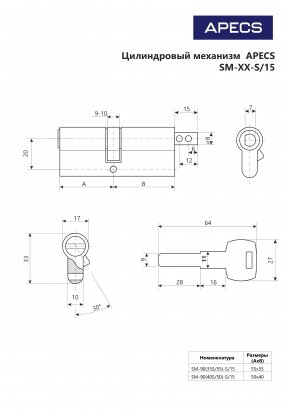 Цилиндровый механизм Apecs SM-90(35S/55)-S/15-NI