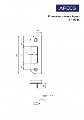 Ответная планка Apecs BP-0045-G (B2B)