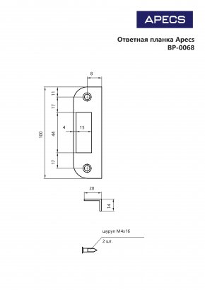 Ответная планка Apecs BP-0068-W