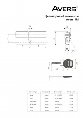 Цилиндровый механизм Avers JM-90(35/55)-CR