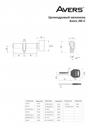 Цилиндровый механизм Avers JM-90(40/50C)-C-CR