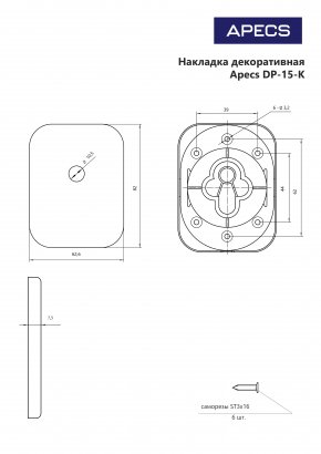 Накладка декоративная Apecs DP-15-K-CR