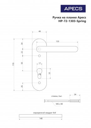 Ручки на планке Apecs HP-72.1303-BL (Spring)