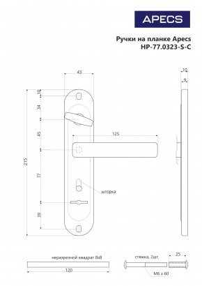 Ручки на планке Apecs HP-77.0323-S-C-CR-R (к Гардиану 3012)