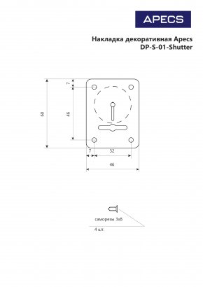 Накладка декоративная Apecs DP-01-S-CR-shutter (B2B)