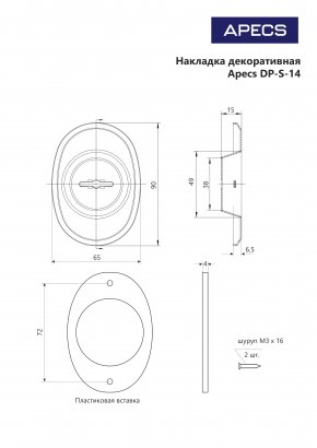 Накладка декоративная Apecs DP-14-S-CR