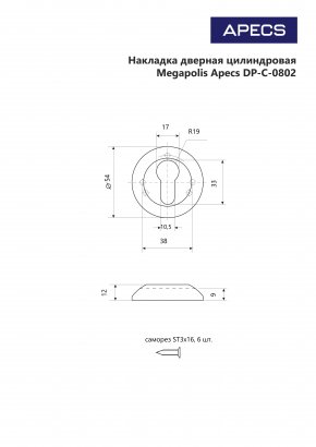 Накладки цилиндровые Apecs Megapolis DP-C-0802-CR