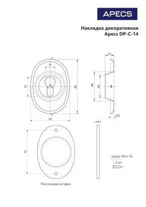 Накладка декоративная Apecs DP-14-C-AB