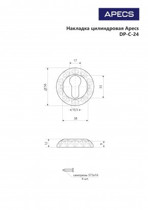 Накладки цилиндровые Apecs DP-C-2402-ANB